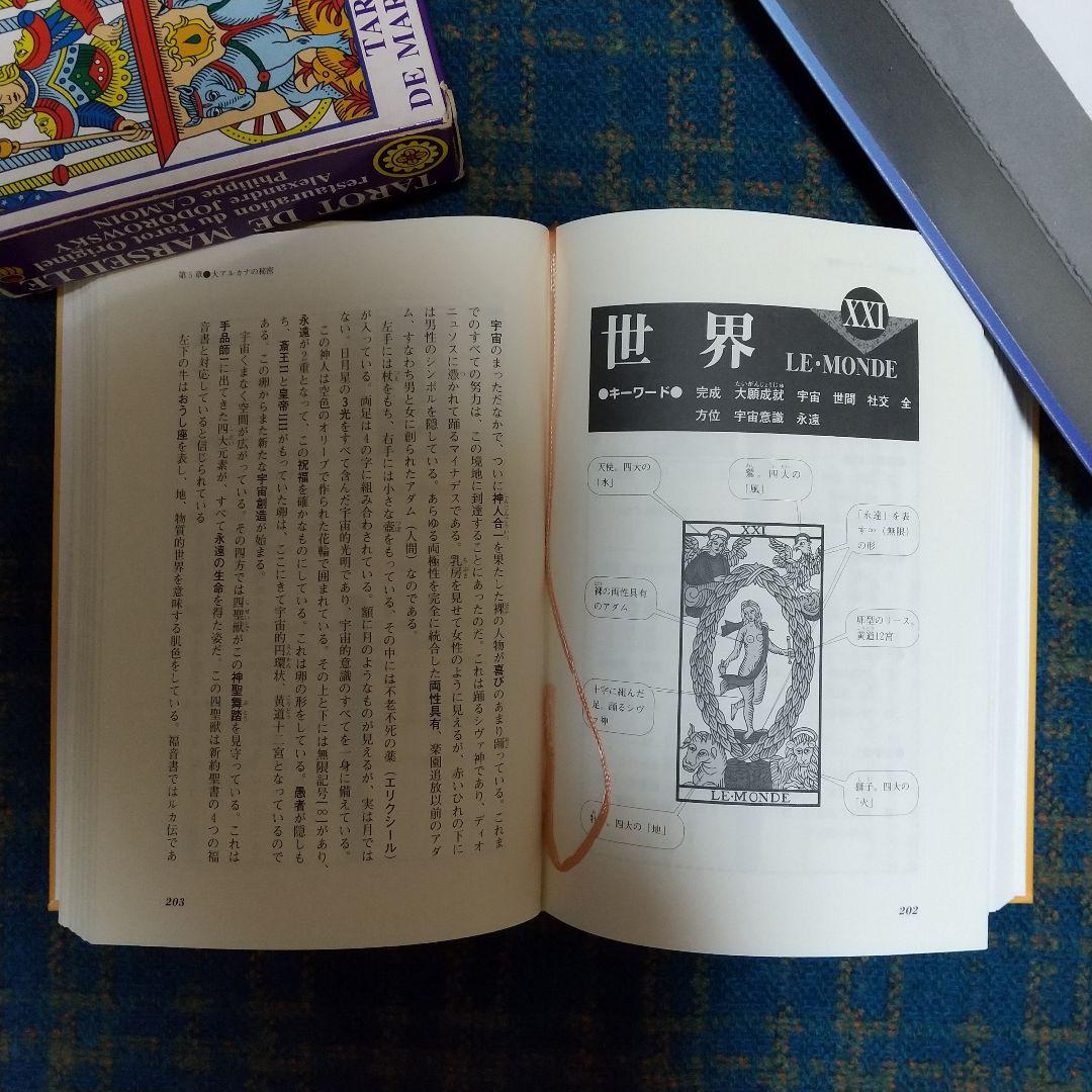 秘伝 カモワン・タロット