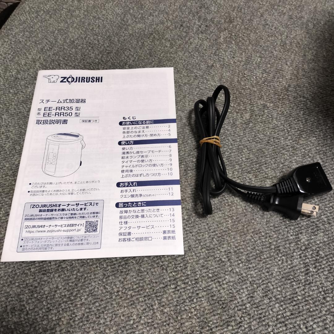 象印 スチーム式加湿器 EERR35-WA