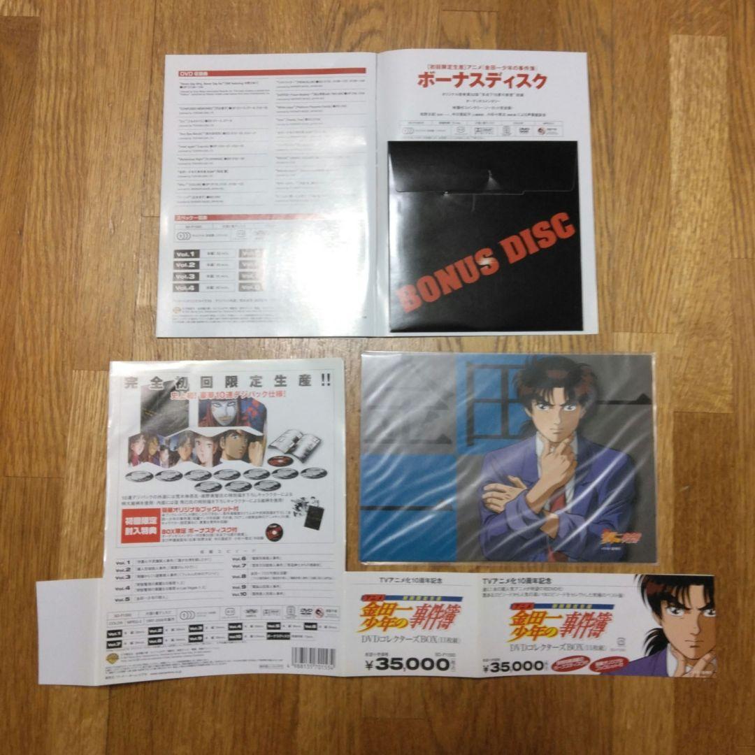 金田一少年の事件簿DVDコレクターズBOX完全初回限定生産11枚組ポスカ未開封！