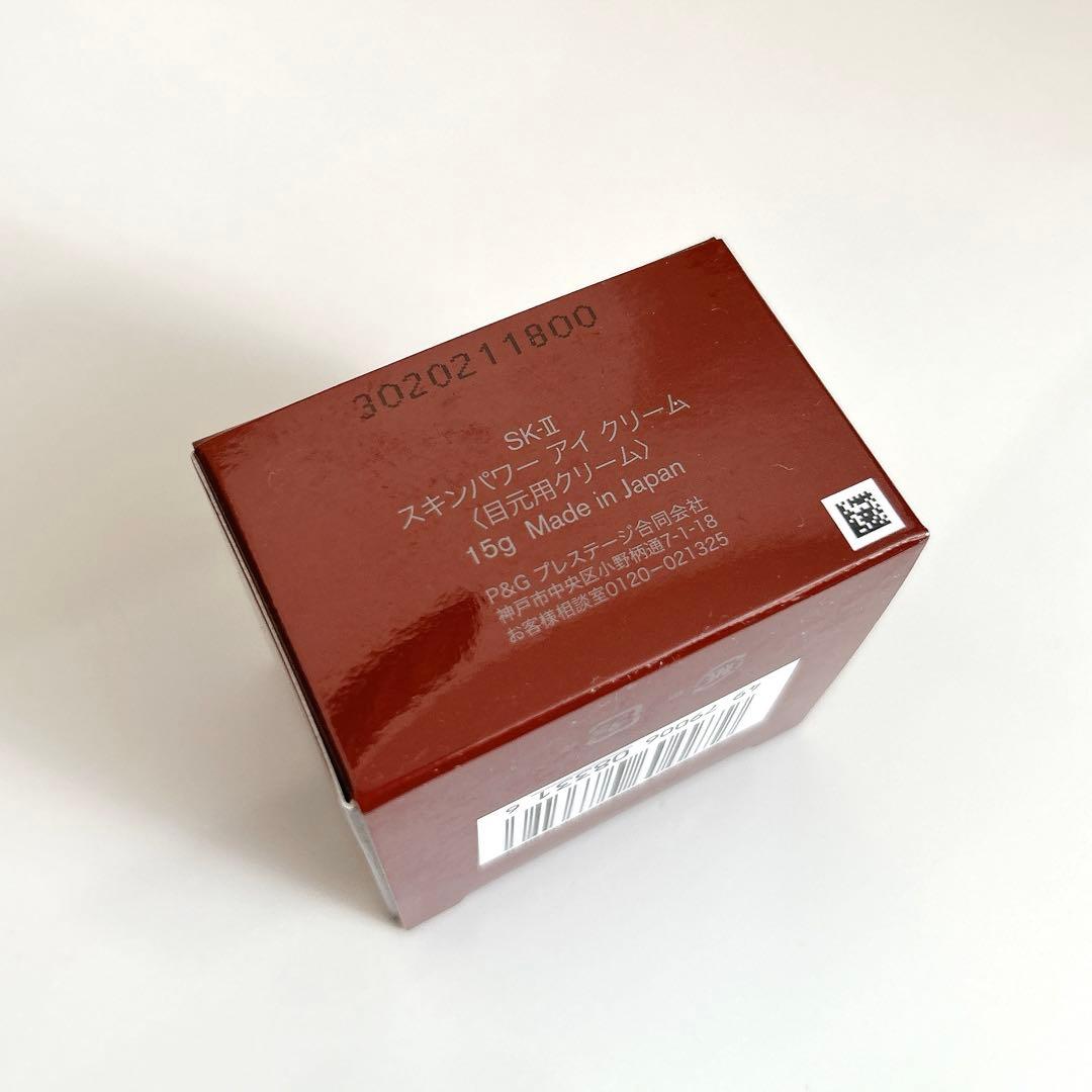 ももぴか様　SK-Ⅱ スキンパワー アイクリーム15G 2個セット 新品 未開封