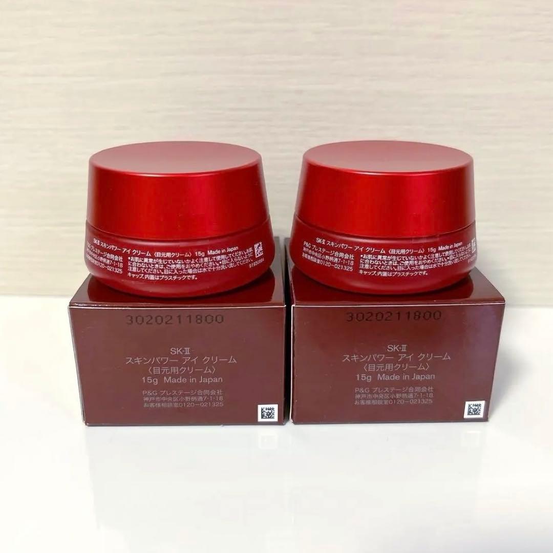 ももぴか様　SK-Ⅱ スキンパワー アイクリーム15G 2個セット 新品 未開封