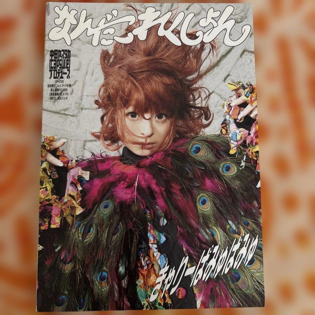 きゃりーぱみゅぱみゅCD・DVDまとめ売り