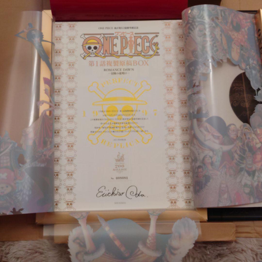 ONE PIECE　第1話複製原画BOX　ROMANCE DAWN 冒険の夜明け