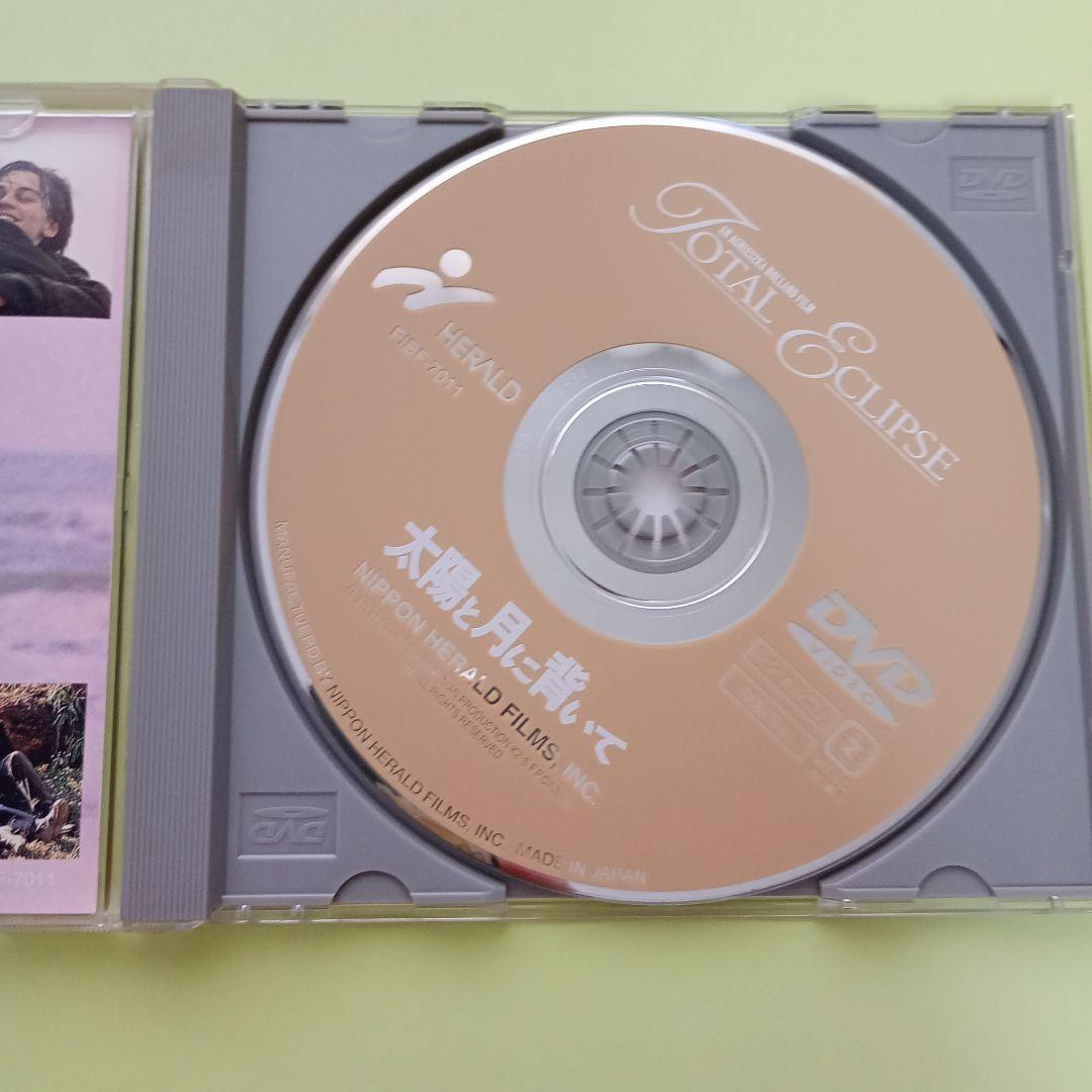 太陽と月に背いて DVD