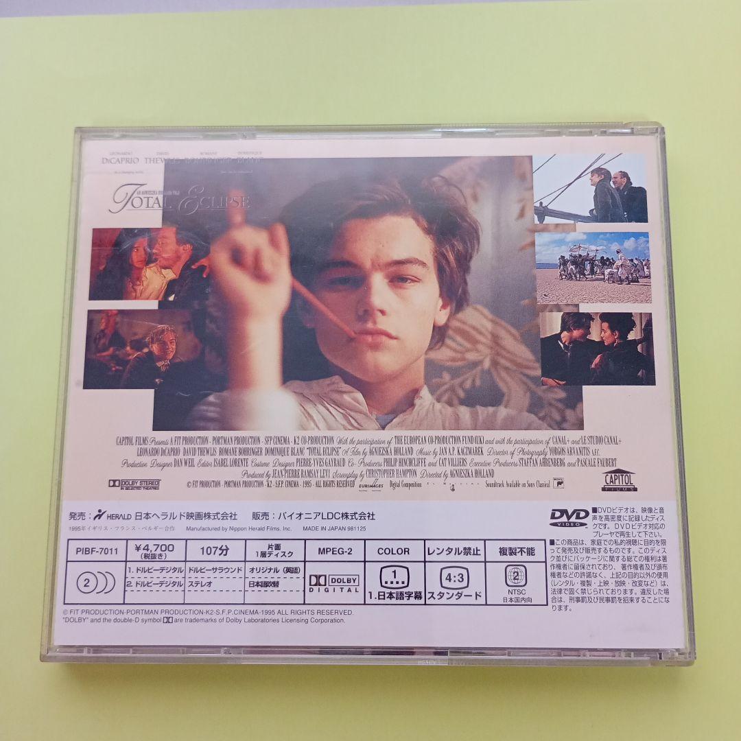 太陽と月に背いて DVD