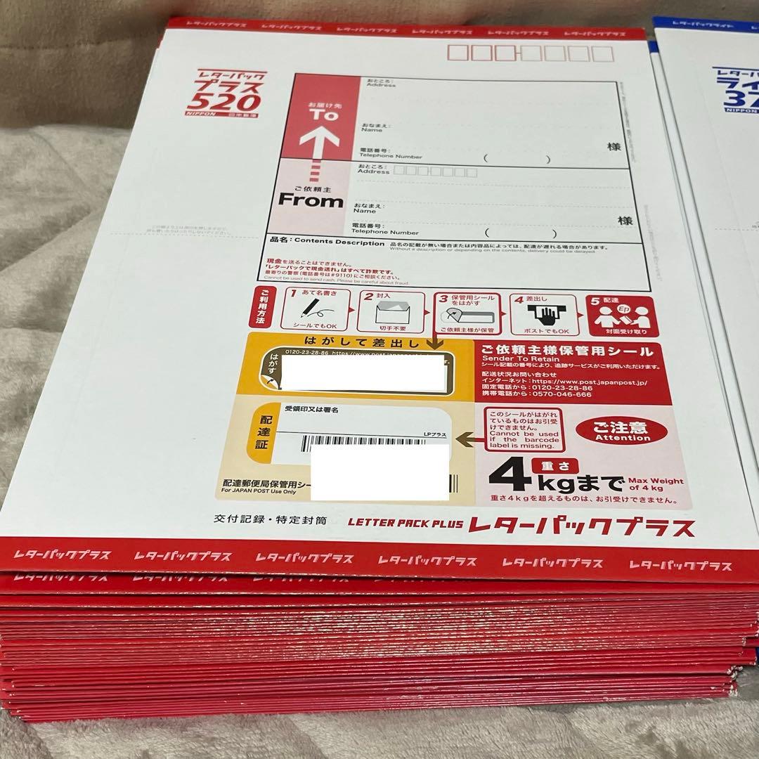 レターパックプラス520（40枚）・レターパックライト370（10枚）