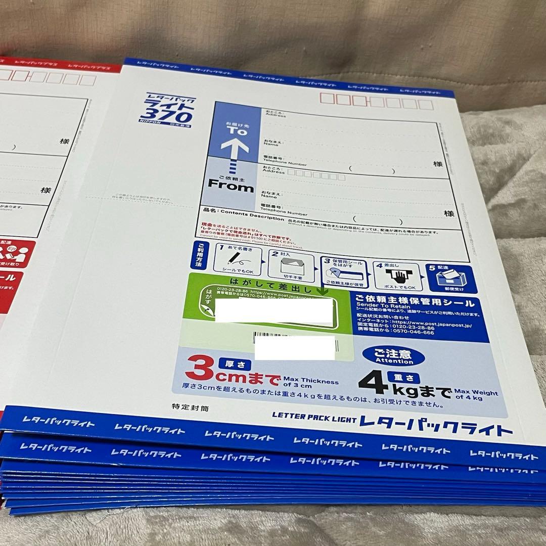 レターパックプラス520（40枚）・レターパックライト370（10枚）