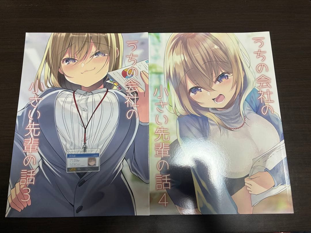 うちの会社の小さい先輩の話 全巻セット