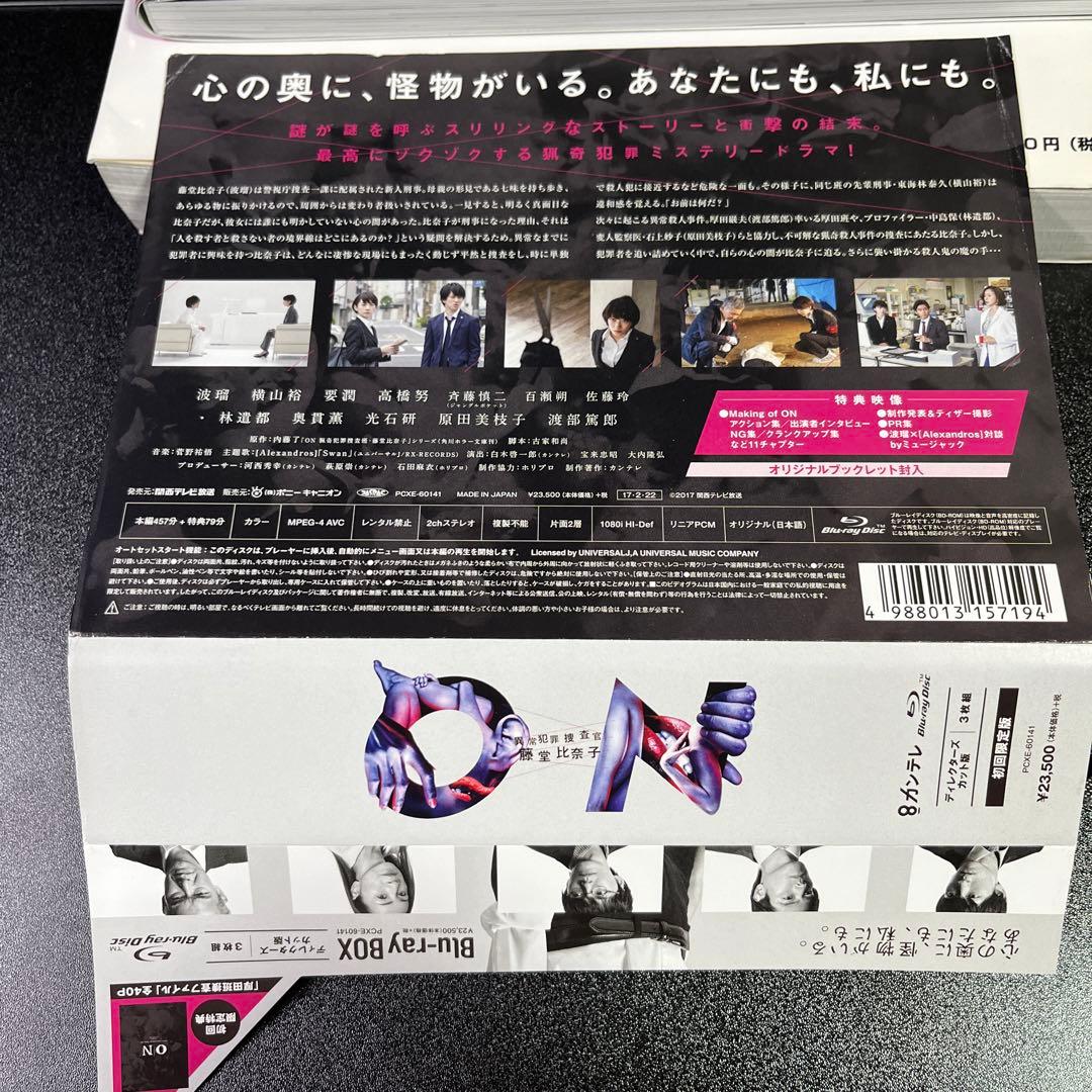 ON 異常犯罪捜査官 藤堂比奈子 ディレクターズ・カット版 ブルーレイBOX