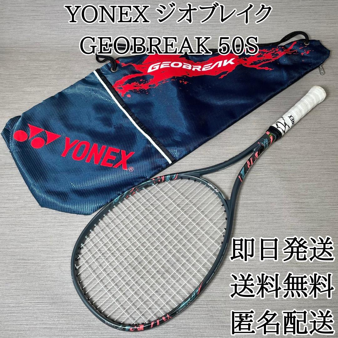美品✨ヨネックス GEOBREAK50S ジオブレイク50S 送料無料 匿名配送