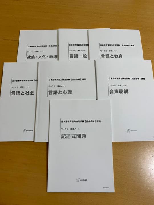 日本語教育能力検定講座DVD