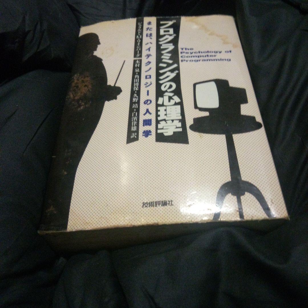 プログラミング心理学