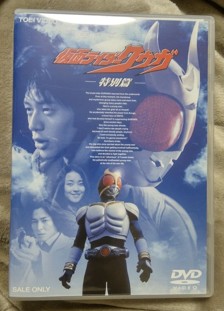 仮面ライダークウガ 特別編 DVD
