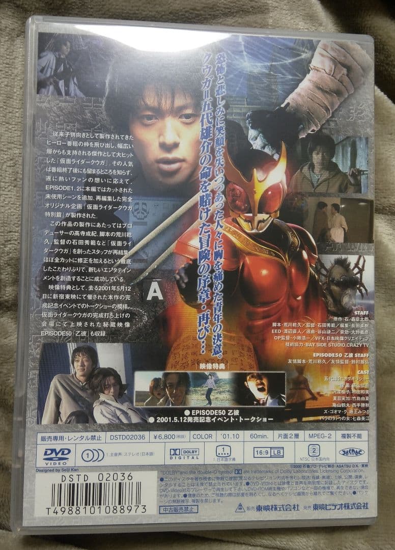 仮面ライダークウガ 特別編 DVD