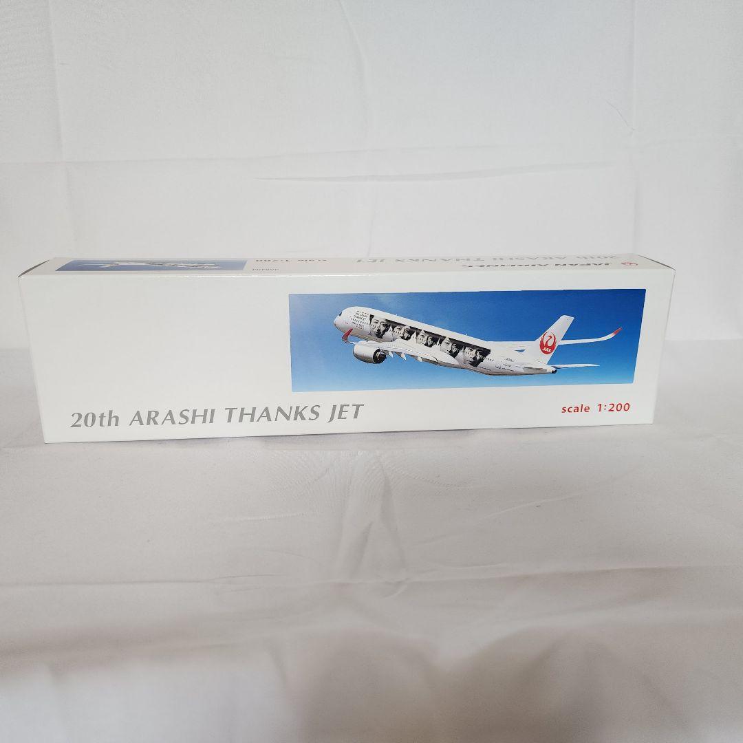 【激レア】A賞「20th ARASHI THANKS JET モデルプレーン」