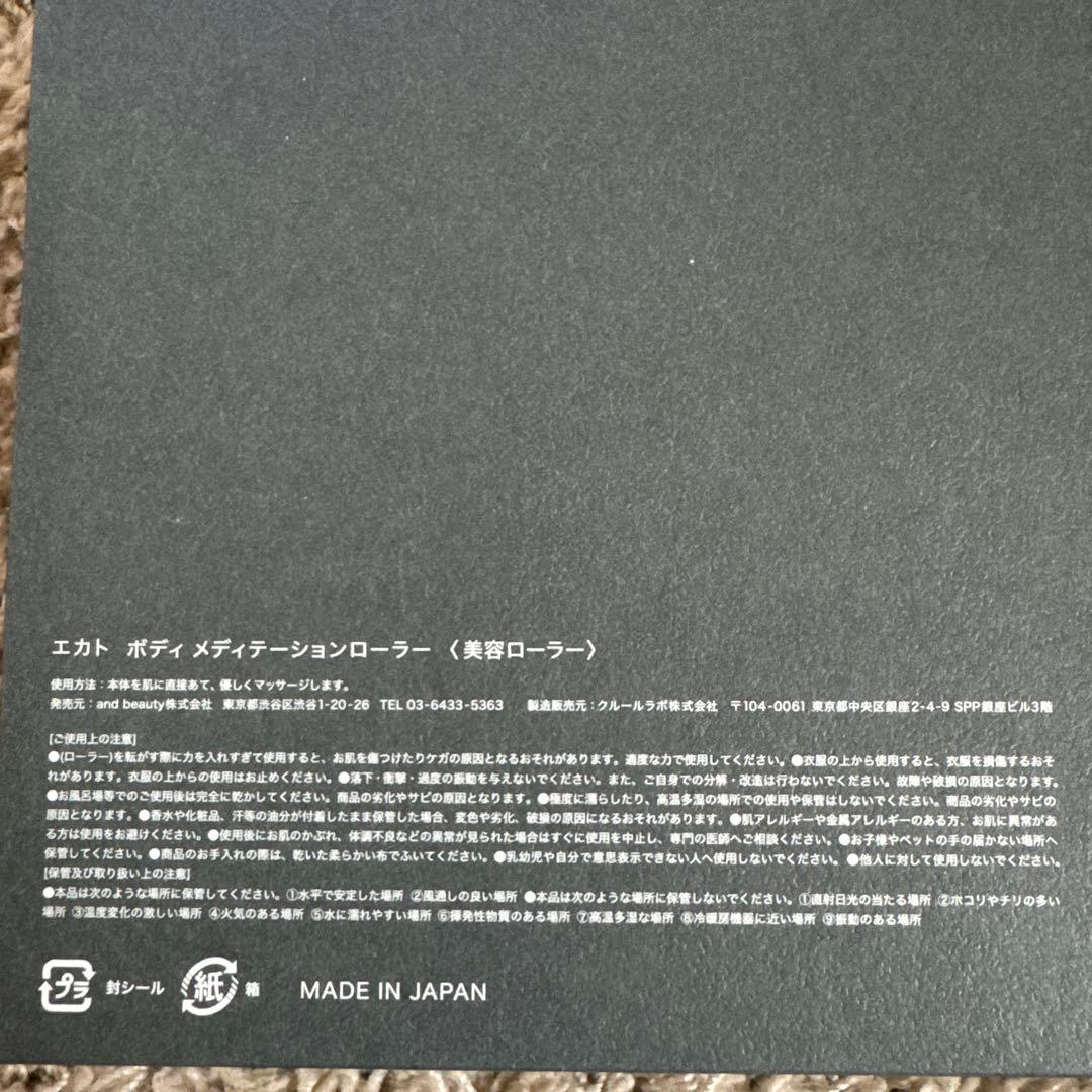 【EKATO】 ボディメディテーションローラー