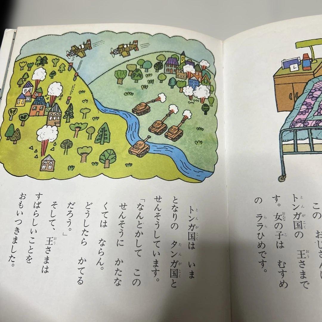 最終価格　絶版　希少絵本　もりたろうさんのひこうき　きただ　たくし