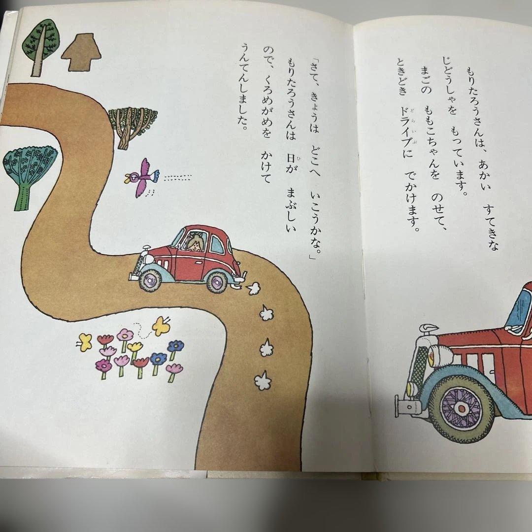 最終価格　絶版　希少絵本　もりたろうさんのひこうき　きただ　たくし