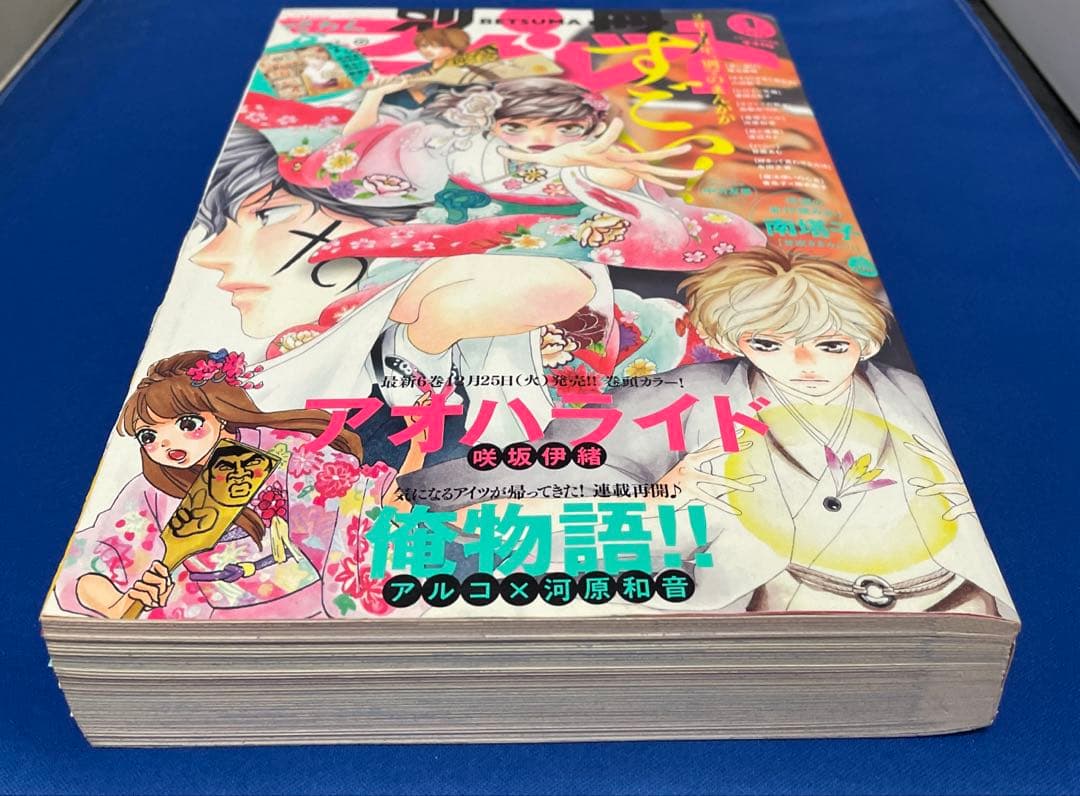 別冊マーガレット2013年1月号