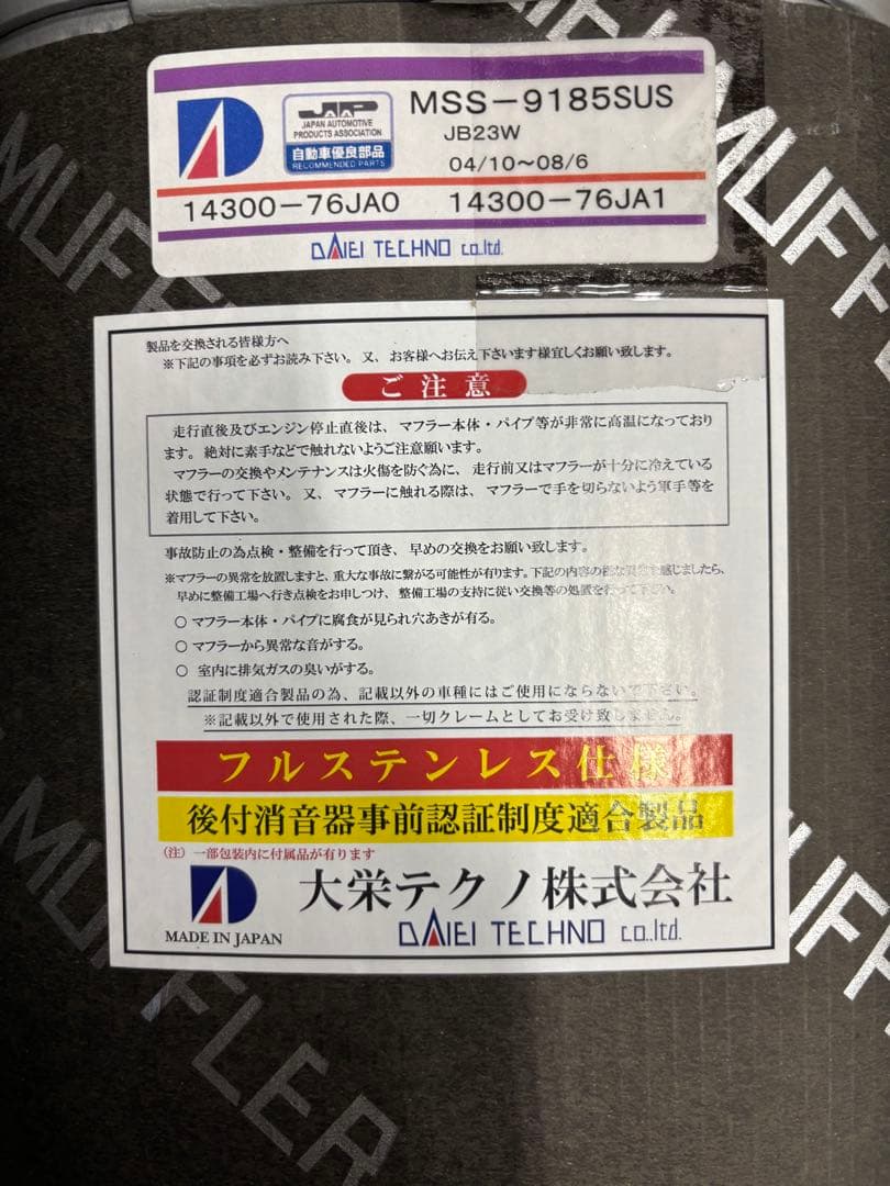 スズキ ジムニー リアマフラー 社外新品