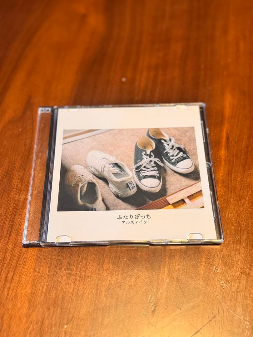 アルステイク ふたりぼっち CD 廃盤