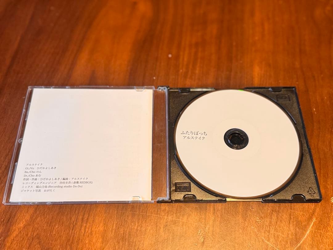 アルステイク ふたりぼっち CD 廃盤