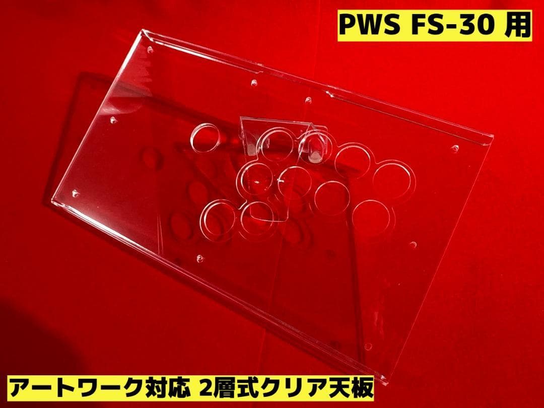 PUNKWORKSHOP FS-30用 アートワーク対応2層式天板