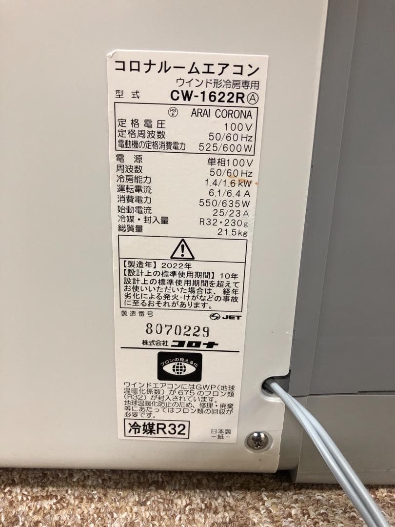 【工事不要】コロナ ウインドエアコン Relala CW-1622R(WS)