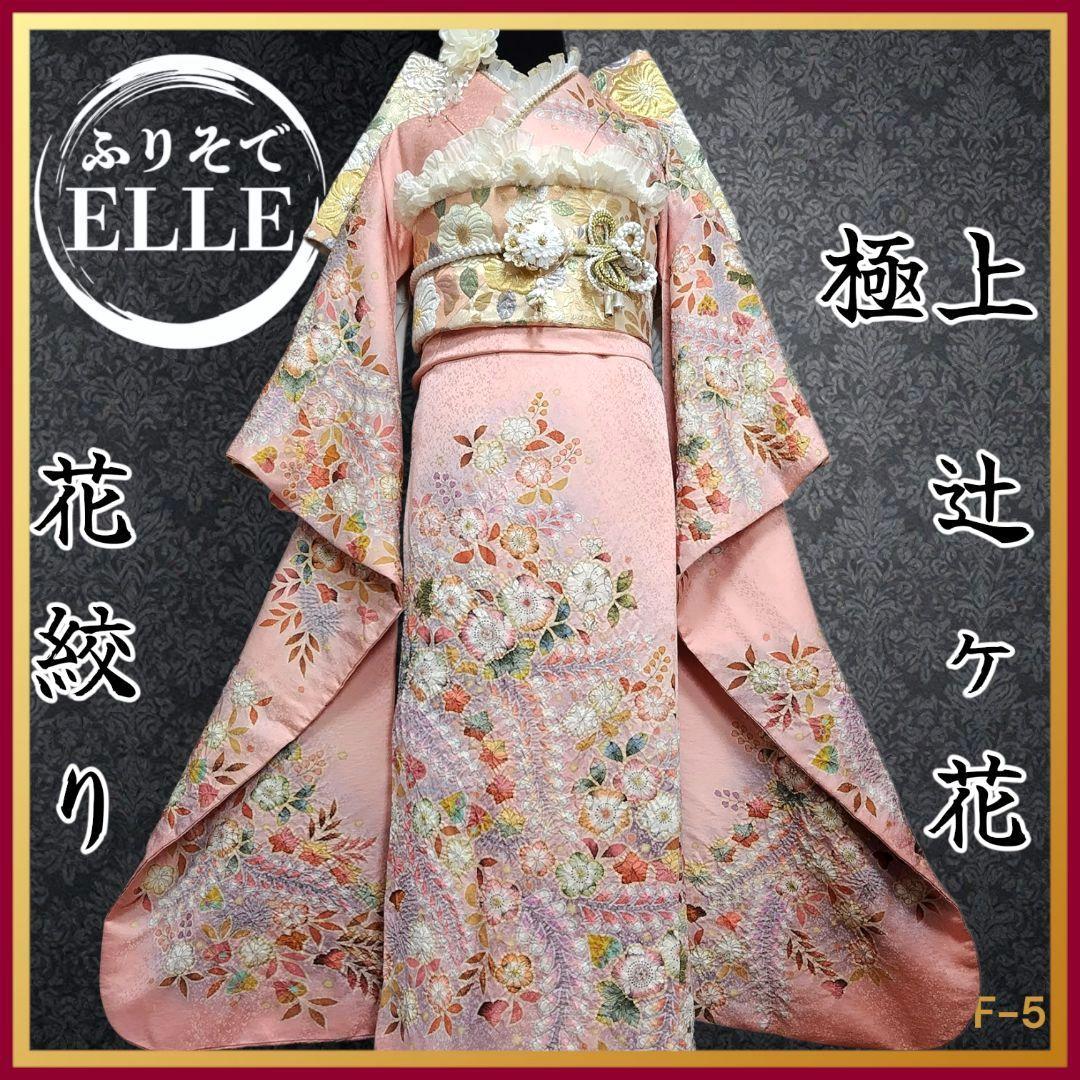 振袖フルセット(8点)・辻ヶ花・辻が花・翠山工房・落款有り・胴裏正絹・高級手縫い