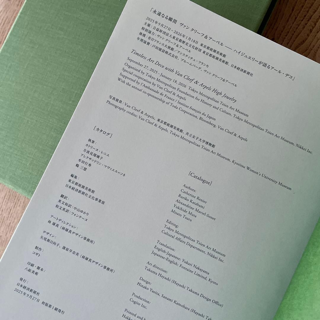 【特装版】ヴァン クリーフ＆アーペル展図録