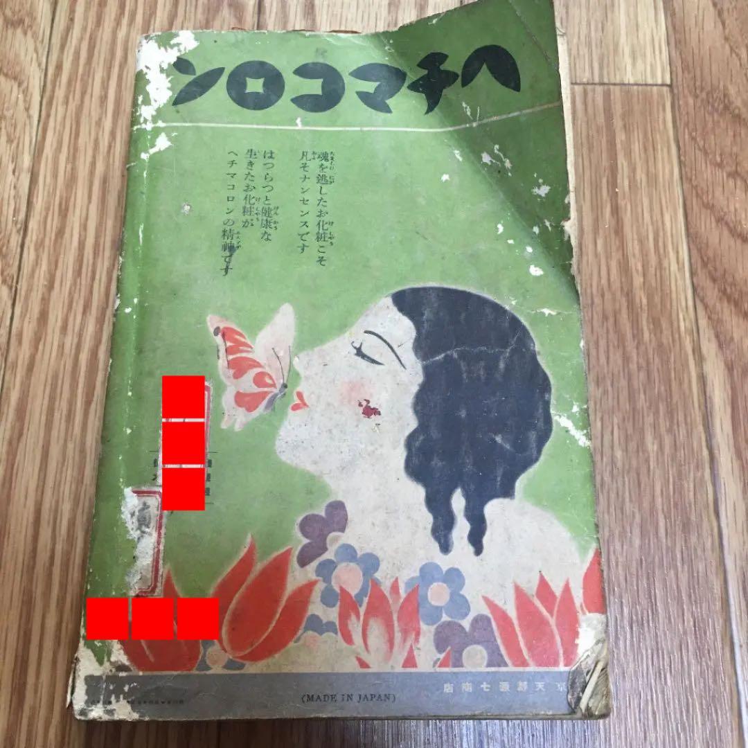 1054 和服裁縫全書 十二大家秘訣急所指導 大日本雄辯会講談社 昭和9年発行