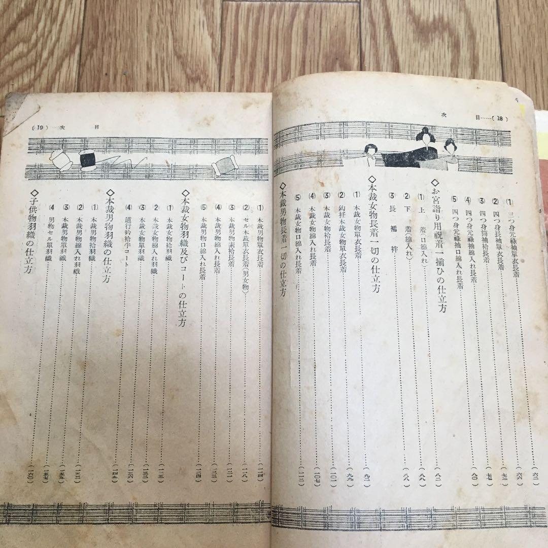 1054 和服裁縫全書 十二大家秘訣急所指導 大日本雄辯会講談社 昭和9年発行