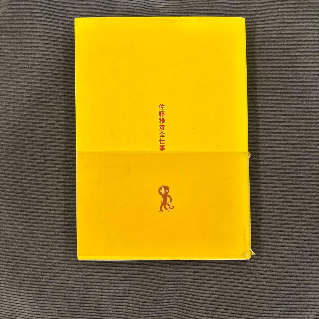 【超希少】佐藤雅彦全仕事