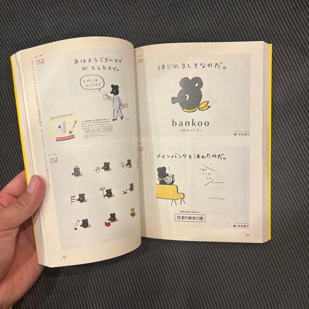 【超希少】佐藤雅彦全仕事