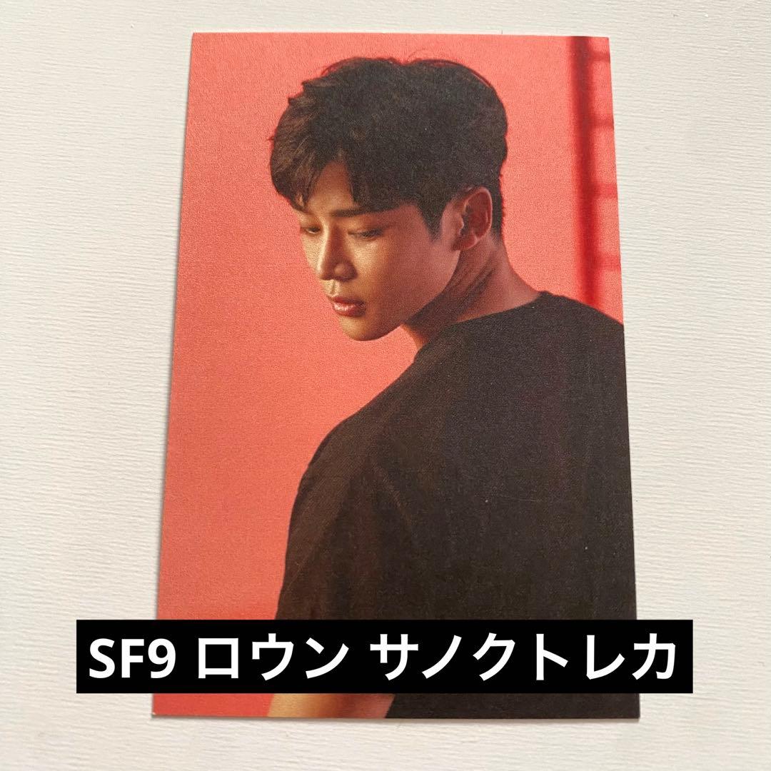 SF9 질렀어 サノクトレカ ロウン