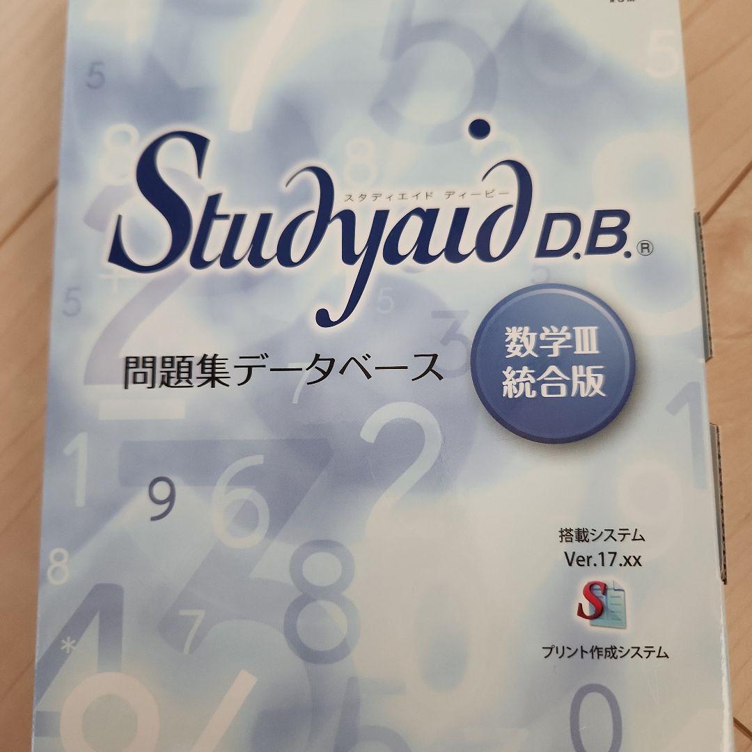 Studyaid数学３統合版