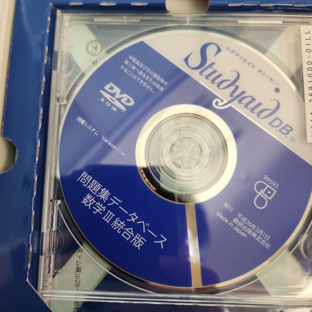 Studyaid数学３統合版