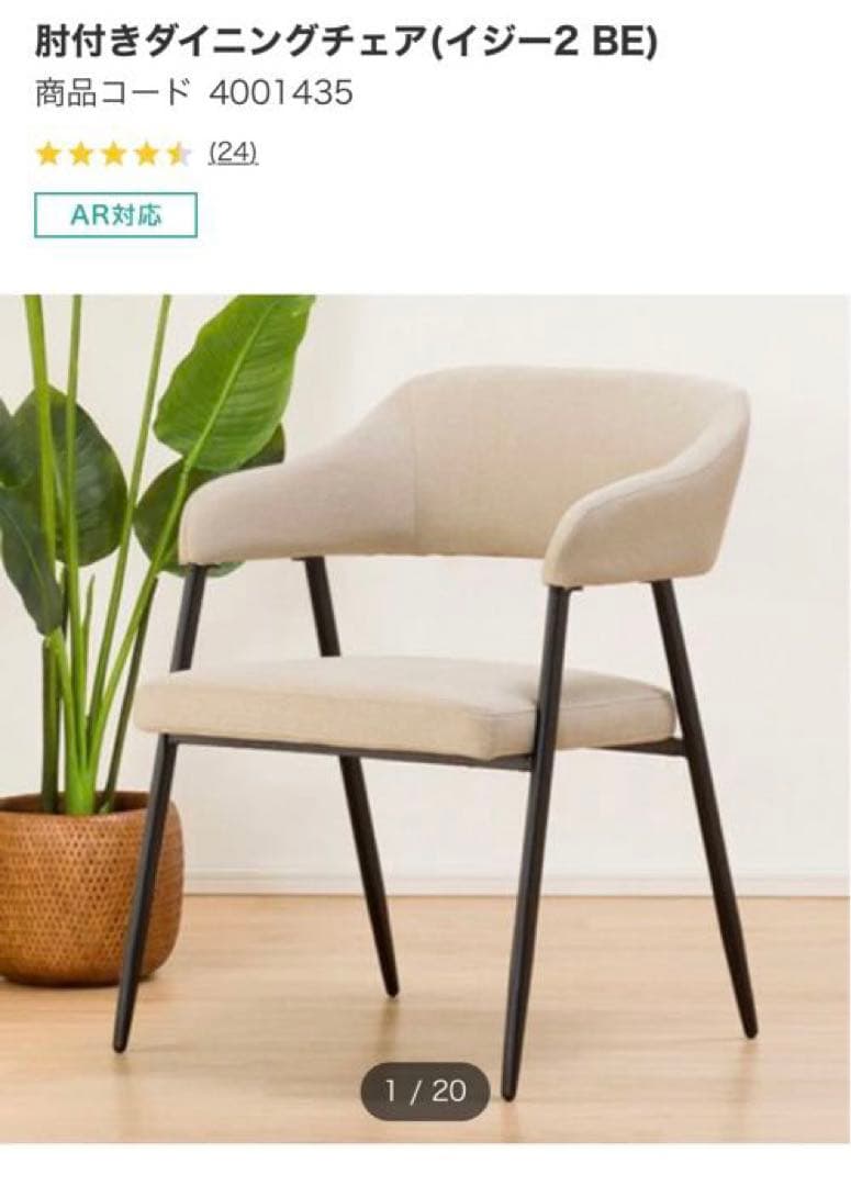 1脚、2脚まとめても可◎ ニトリ　肘掛けクッション椅子BG