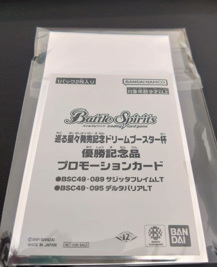 バトスピ サジッタフレイムLTWINNER デルタバリアLTWINNER