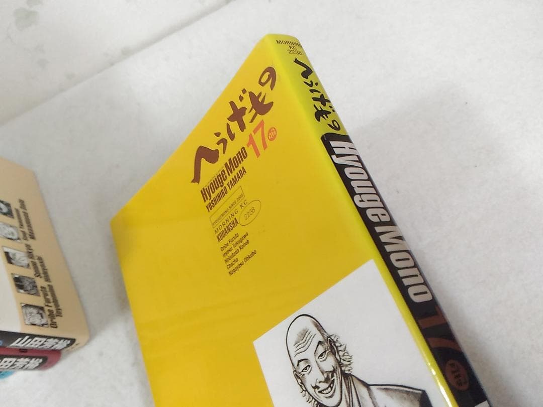 コミック へうげもの全25巻セット モーニングKC山田芳裕