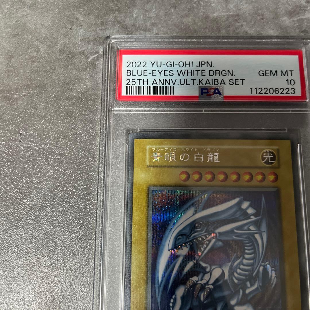 遊戯王 2022 海馬セット　ブルーアイズホワイトドラゴン　青眼の白龍