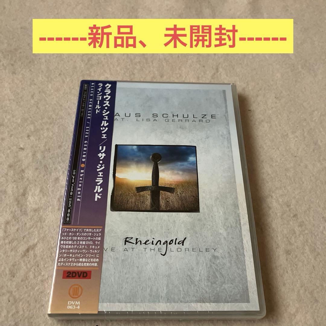 クラウス・シュルツェ/リサ・ジェラルド　ラインゴールド〈2枚組〉　新品　未開封