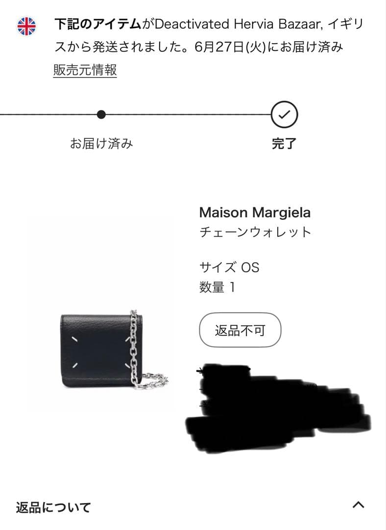 MaisonMargielaマルジェラWALLET CHAINチェーンウォレット