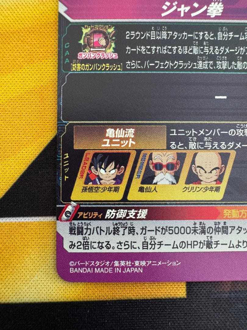 孫悟空:少年期　UGM10-011 DA