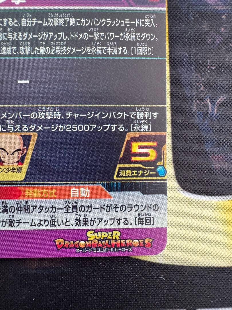 孫悟空:少年期　UGM10-011 DA