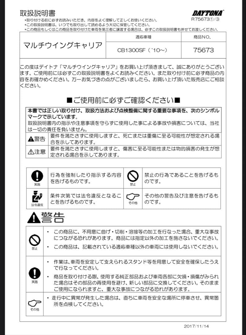 デイトナ マルチウイングキャリア CB1300[美品]