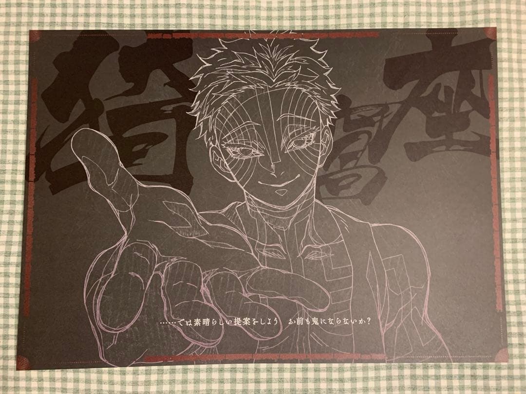 鬼滅の刃 ufotable DINING ダイニング ランチョンマット 猗窩座