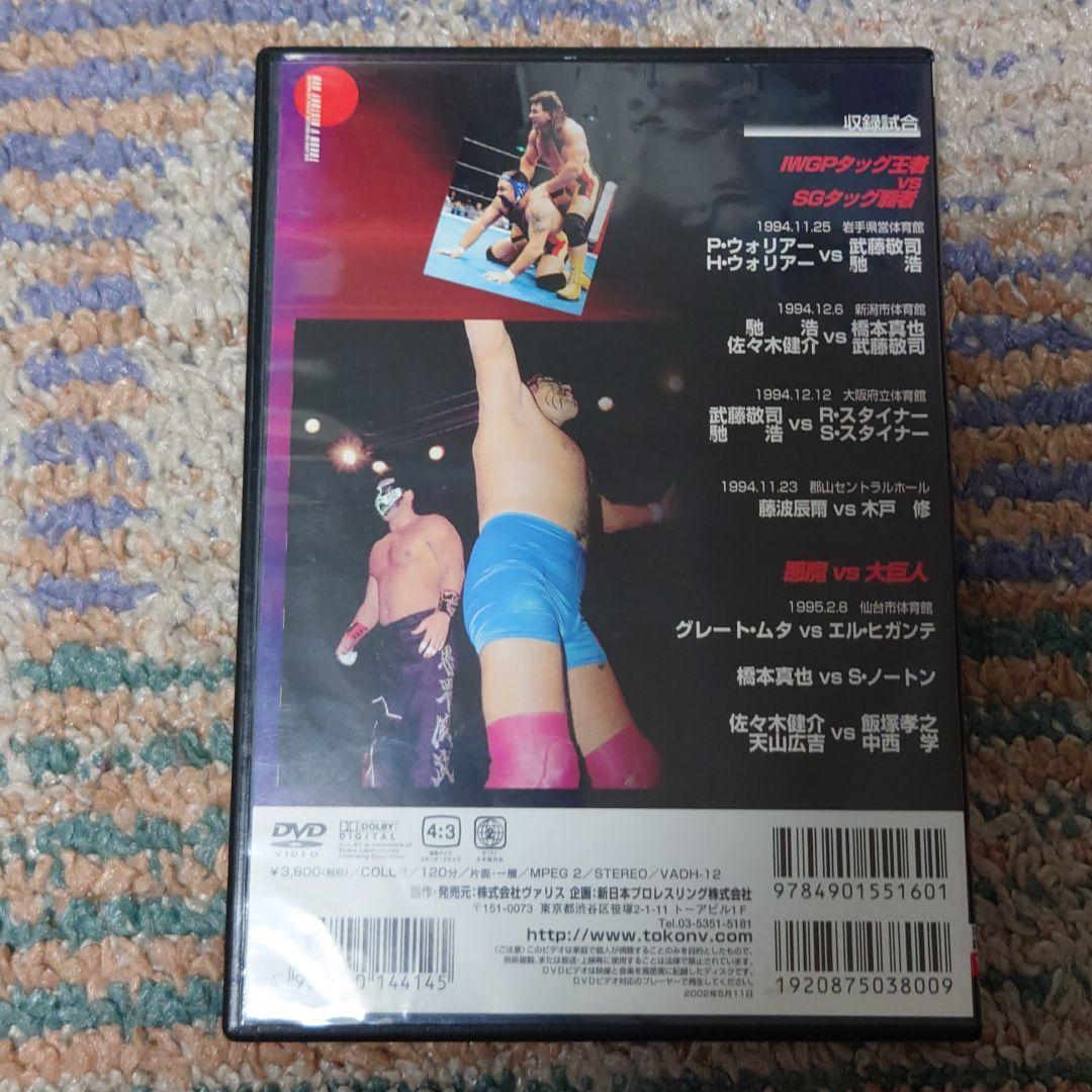 新日本プロレス 闘魂Vヒストリー Vol.12