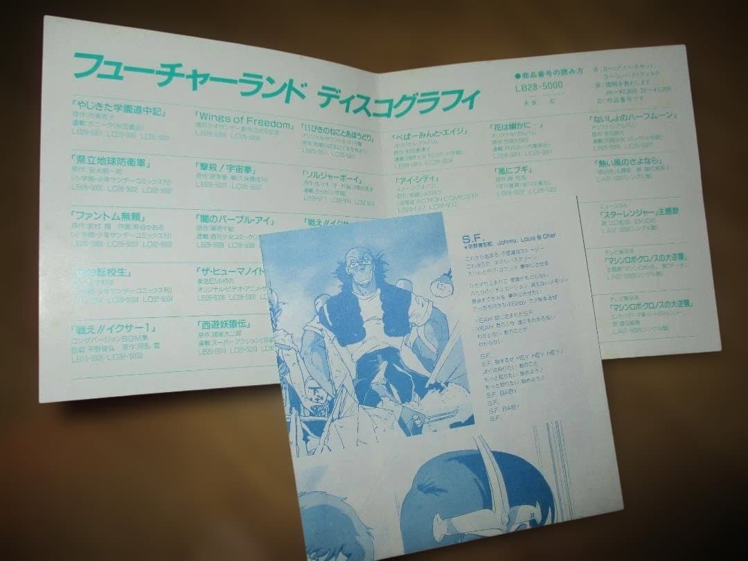 県立地球防衛軍 サントラ オリジナル盤