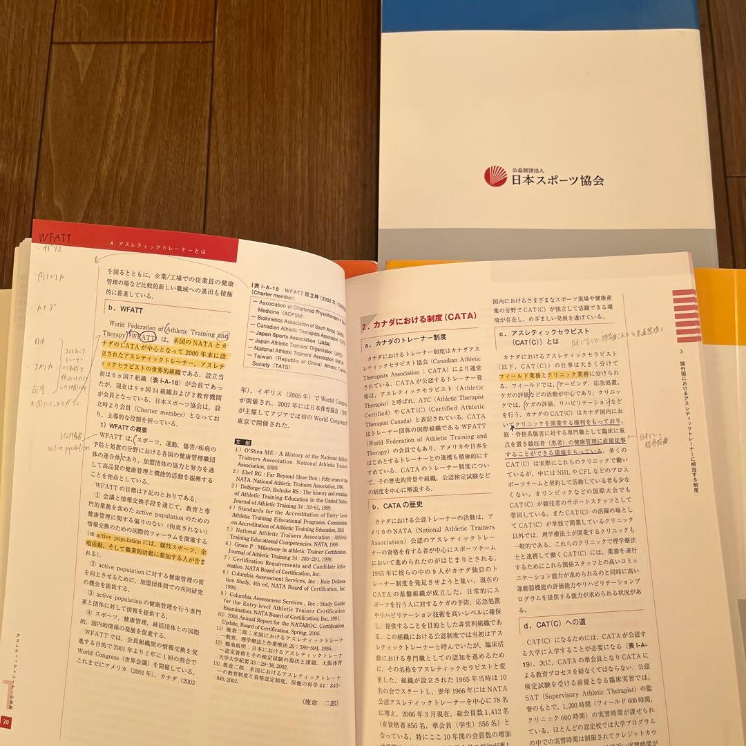 公認アスレティックトレーナー専門テキスト①③⑤⑥